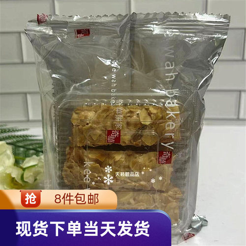 奇华饼家杏仁条休闲饼干特产