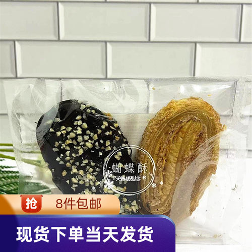 珍宝蝴蝶酥杏仁粒朱古力蝴蝶酥