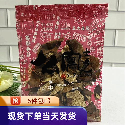 香港代购上海么凤陈皮王
