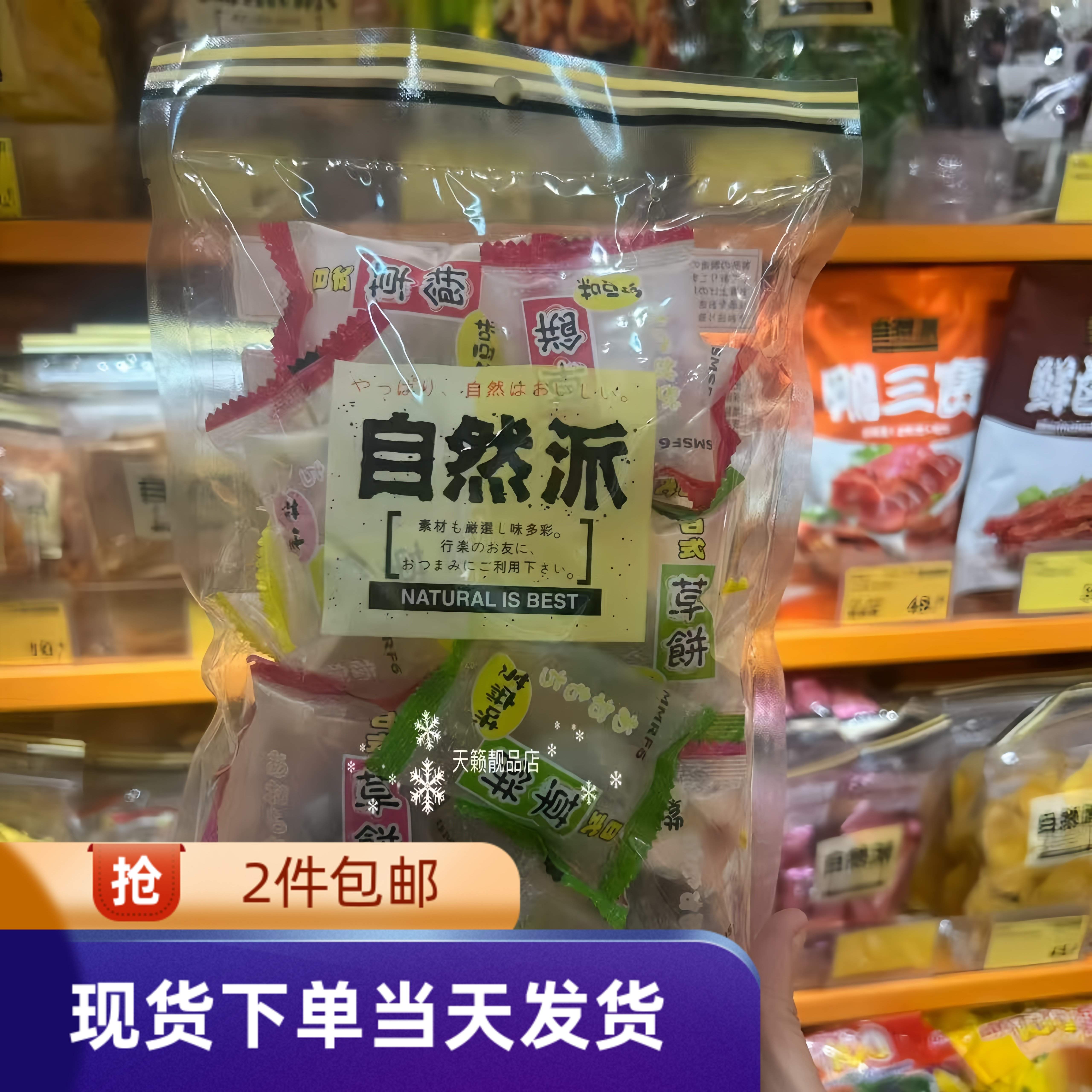 香港代购自然派送进口日式综合口味草饼250g香糯糕点心零食品小吃