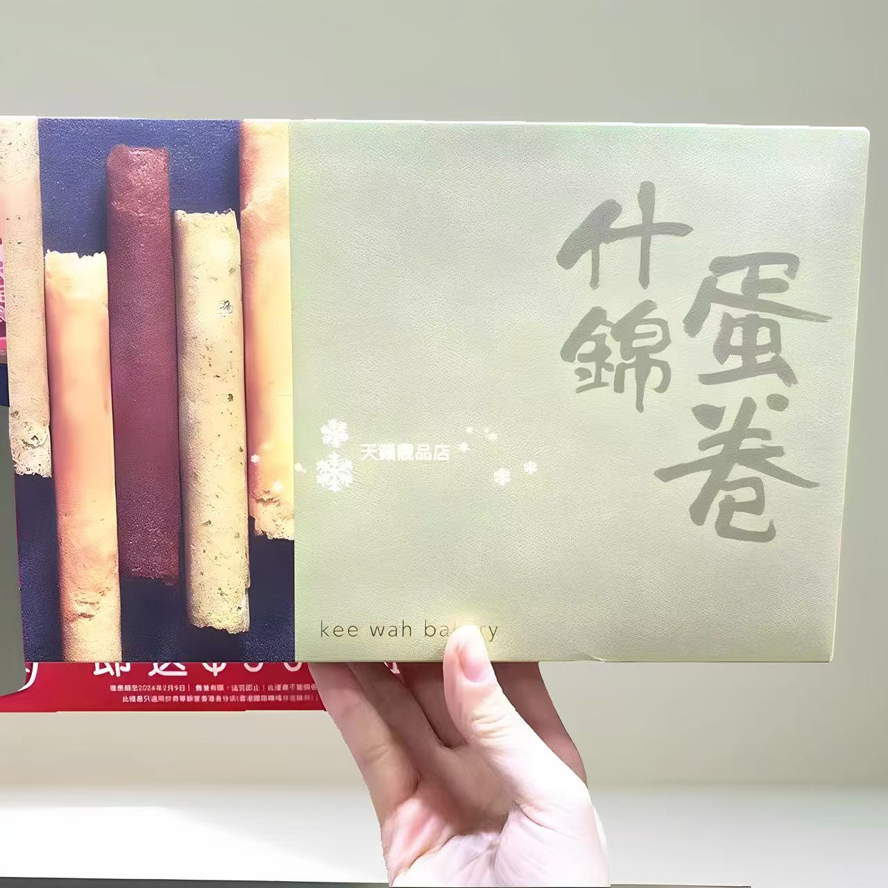 奇华饼家鲜鸡蛋卷什锦鸡蛋卷