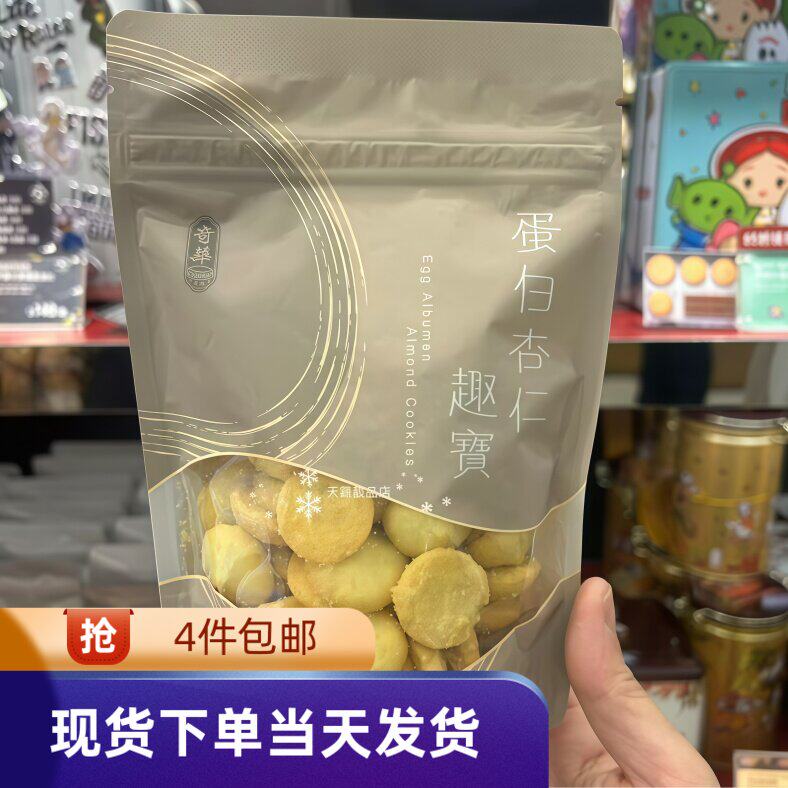 香港代购奇华饼家蛋白杏仁趣宝110g曲奇饼干进口零食糕点心特产