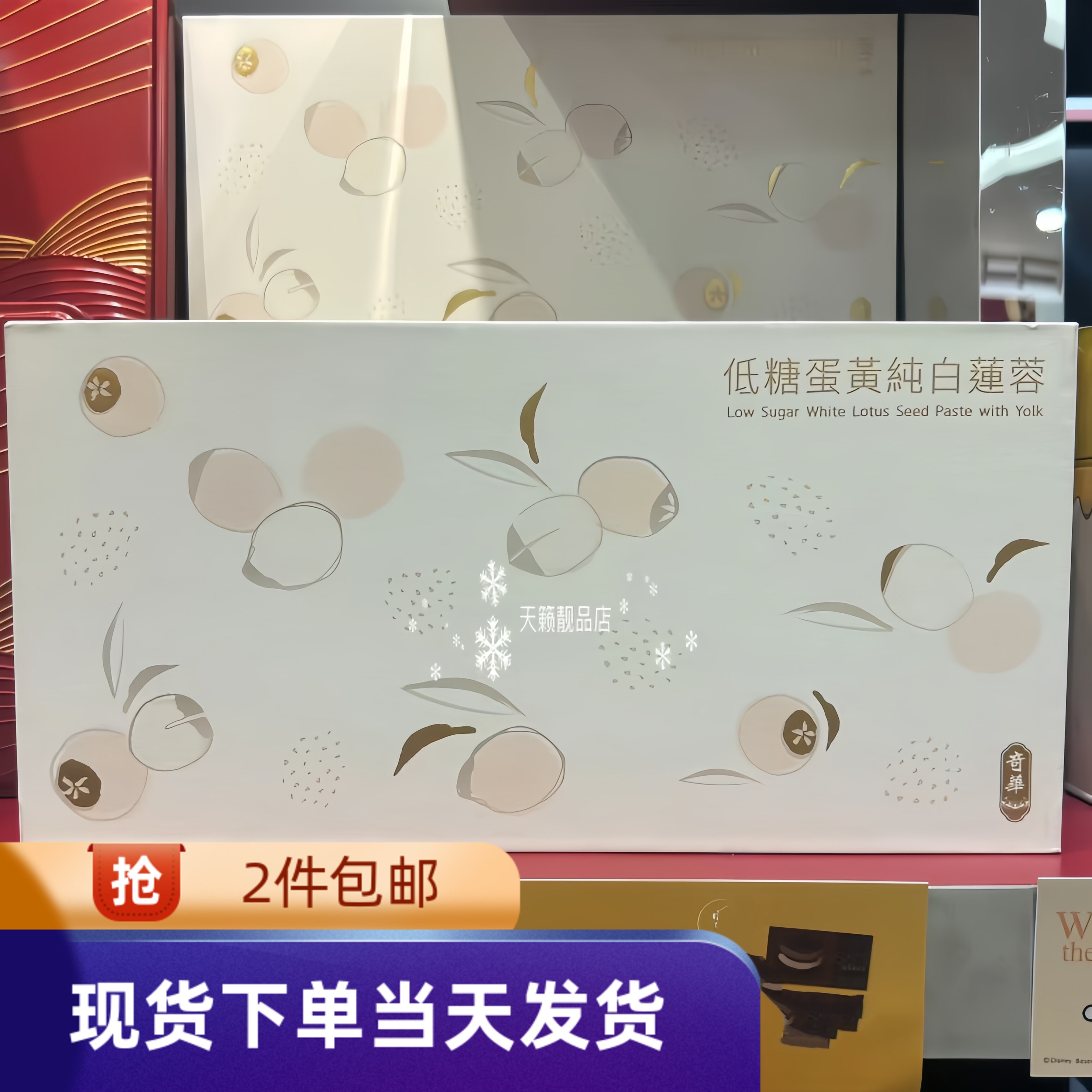 奇华饼家【麦芽糖醇低糖迷你蛋黄纯白莲蓉月饼礼盒】8个装进口