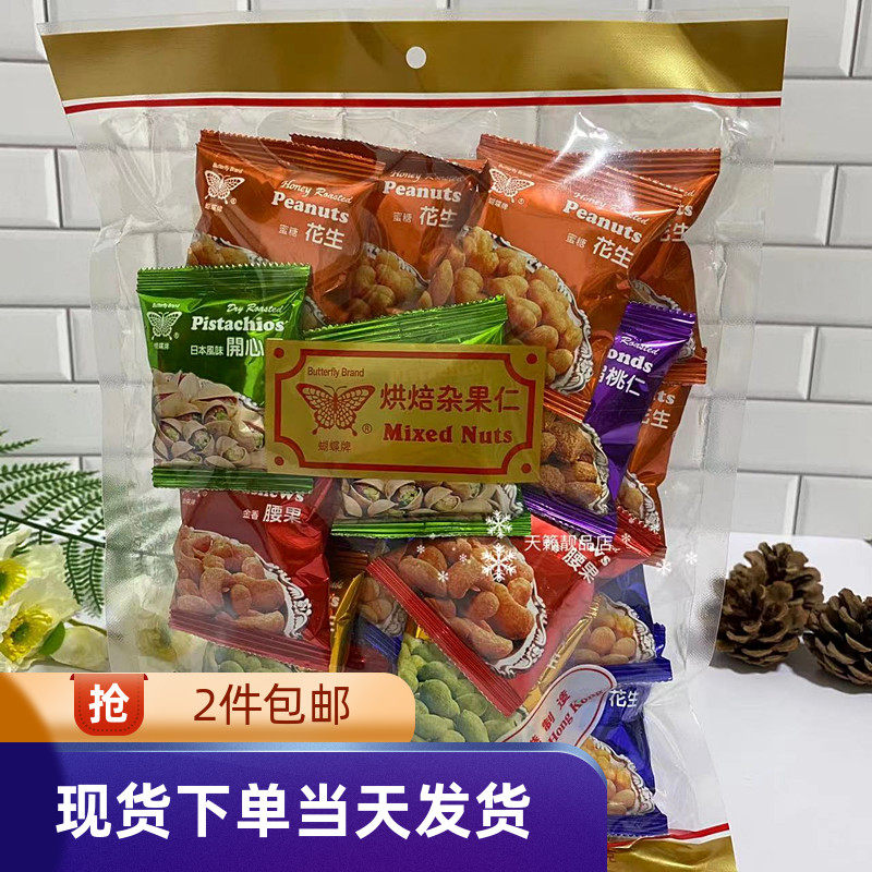香港代购蝴蝶牌精选烘焙金香腰果仁280克20小包休闲零食 坚果年货