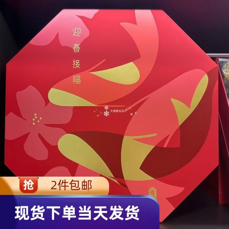 香港代购进口奇华饼家贺年全盒曲奇饼干年糕糕点礼品过年年货礼盒