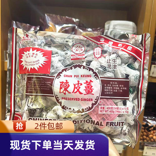 上海么凤原装进口邓海满记陈皮姜