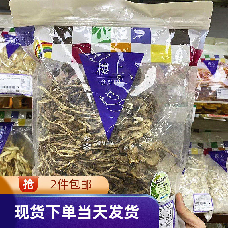 香港代购楼上茶树菇8两302g茶薪菇香菇煲汤食材菌菇特产滋补品