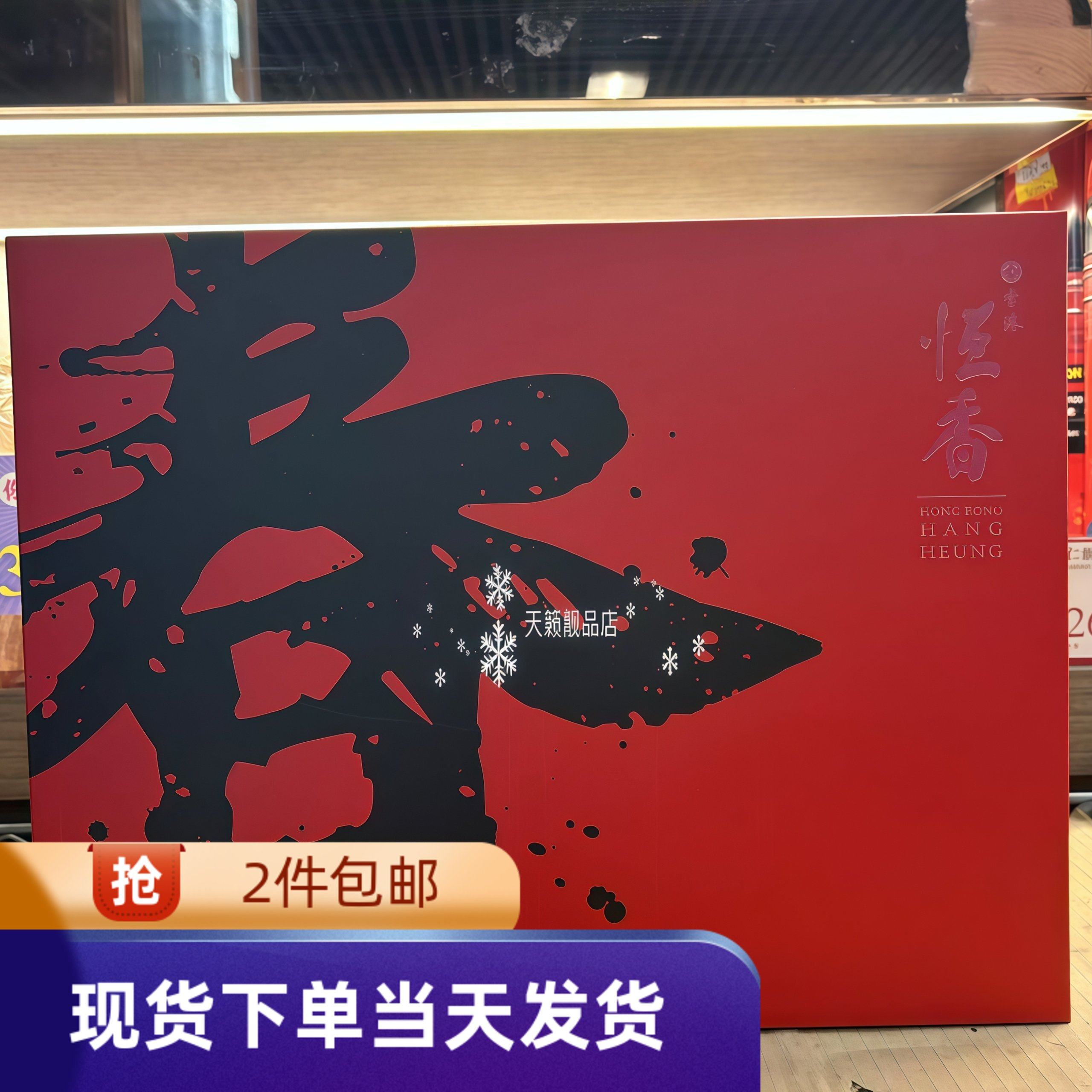 香港代购恒香饼经典礼盒20件入蜂巢鸡蛋卷牛油曲奇肉松凤凰卷年货