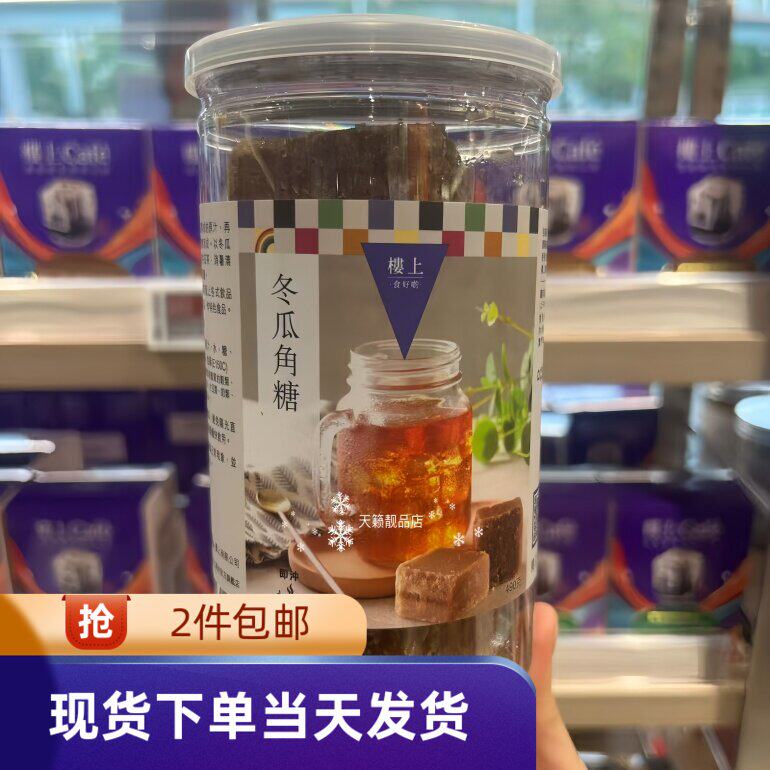 香港代购楼上冬瓜角糖490g燕窝伴侣消暑清凉解燥煲糖水微甜营养