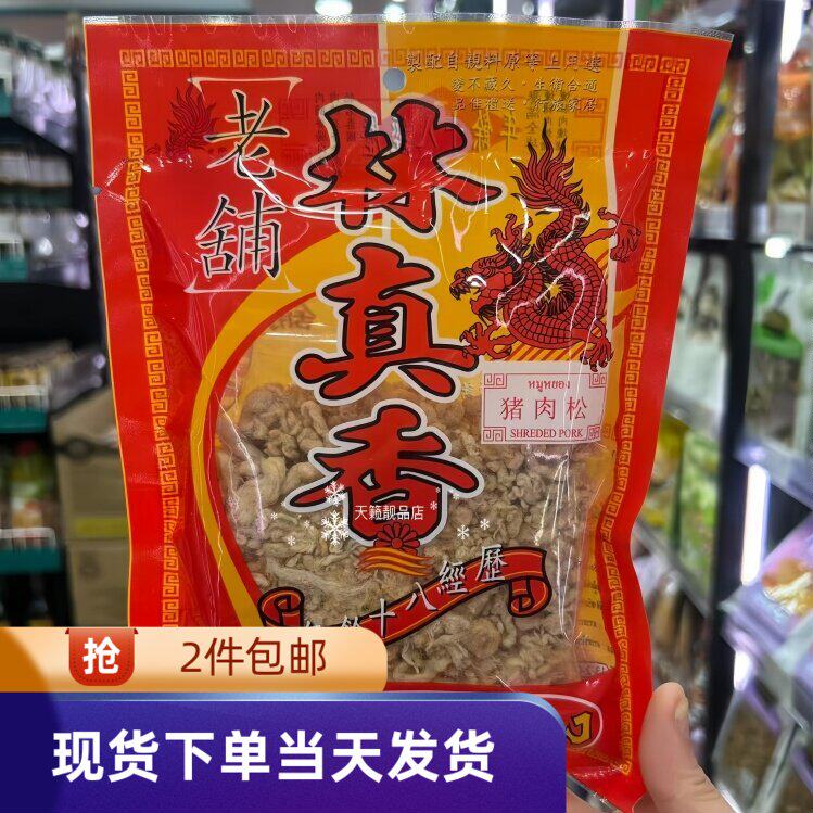 香港代购林真香猪肉松60g即食肉类零食袋装节日送礼伴手礼伴饭