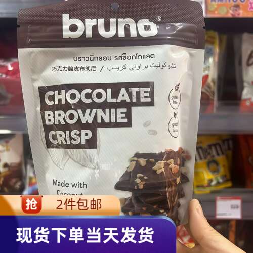 泰国进口BRUNO布朗尼朱古力脆片