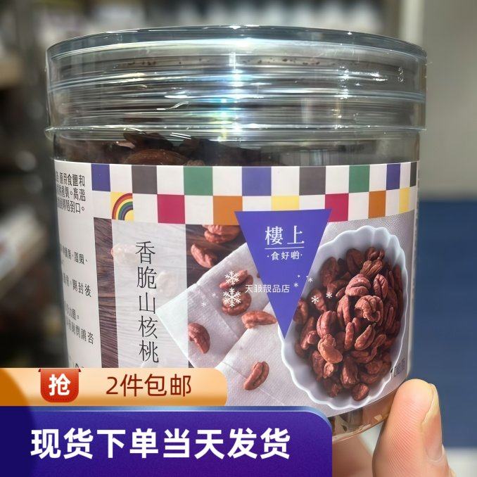 香港代购进口楼上香脆山核桃100g休闲零食小吃炒货坚果干果