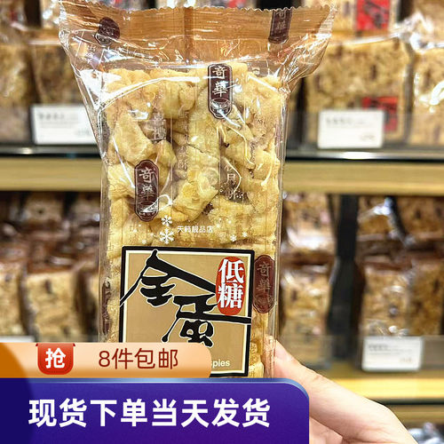 奇华饼家麦芽糖醇低糖进口零食