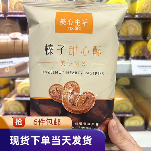 美心西饼原味甜心酥零食糕点特产