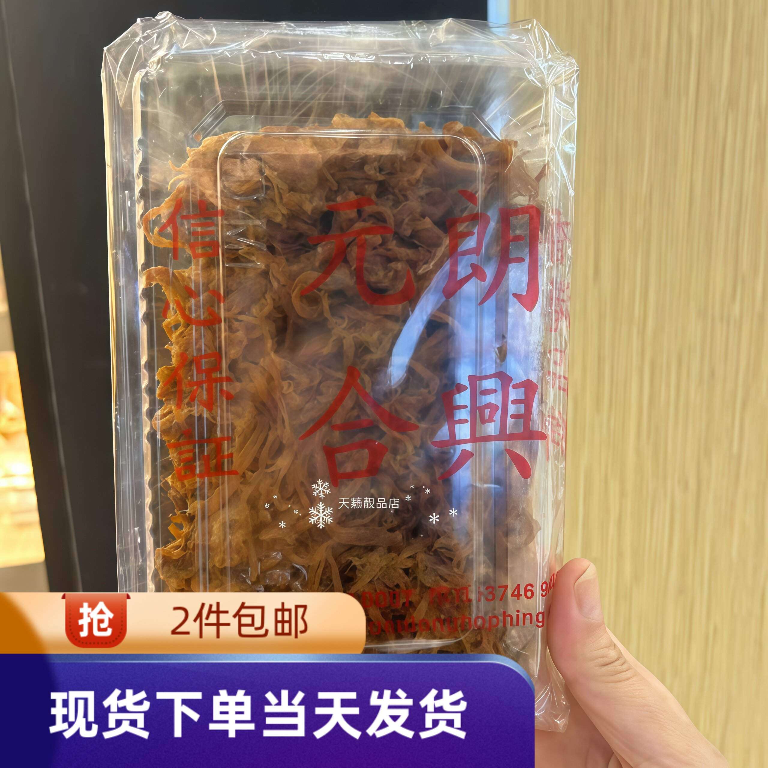 香港代购元朗合兴沙爹猪肉条丝225g休闲零食小吃手撕猪肉丝追剧
