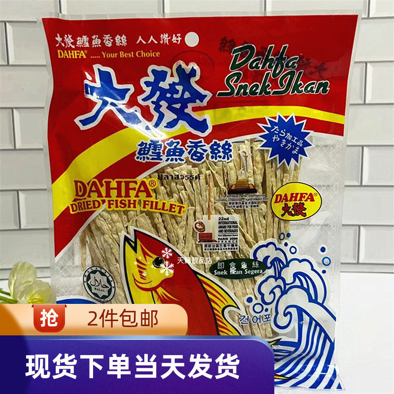 香港代购马来西亚大发鱼香丝小零食120g鳕鱼丝海味小吃,零食/坚果/特产,即食鱼零食,淘宝优惠券,粉丝福利购,淘宝优惠卷