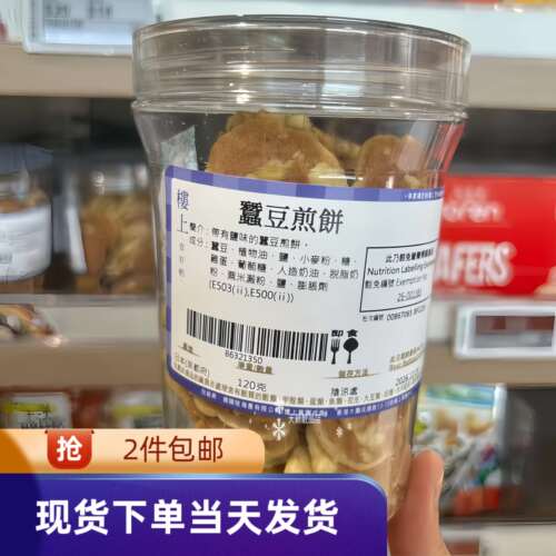 楼上日本进口蚕豆煎饼120g酥脆