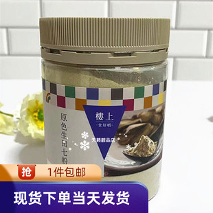 香港代购楼上原色生田七粉200g 三七粉天然纯粉滋补营养冲泡炖汤
