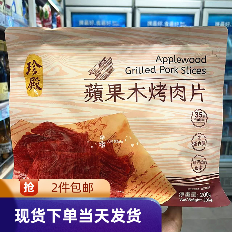香港代购进口珍殿苹果木烤肉片200g休闲零食手撕肉脯独立包装小吃