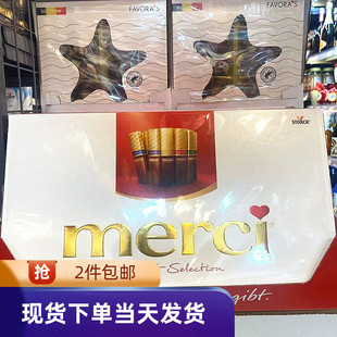 香港代购德国进口Merci蜜思混合巧克力8种口味400g礼盒装情人节