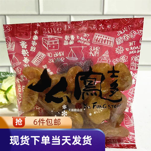 香港代购上海么75g润喉咸柑桔
