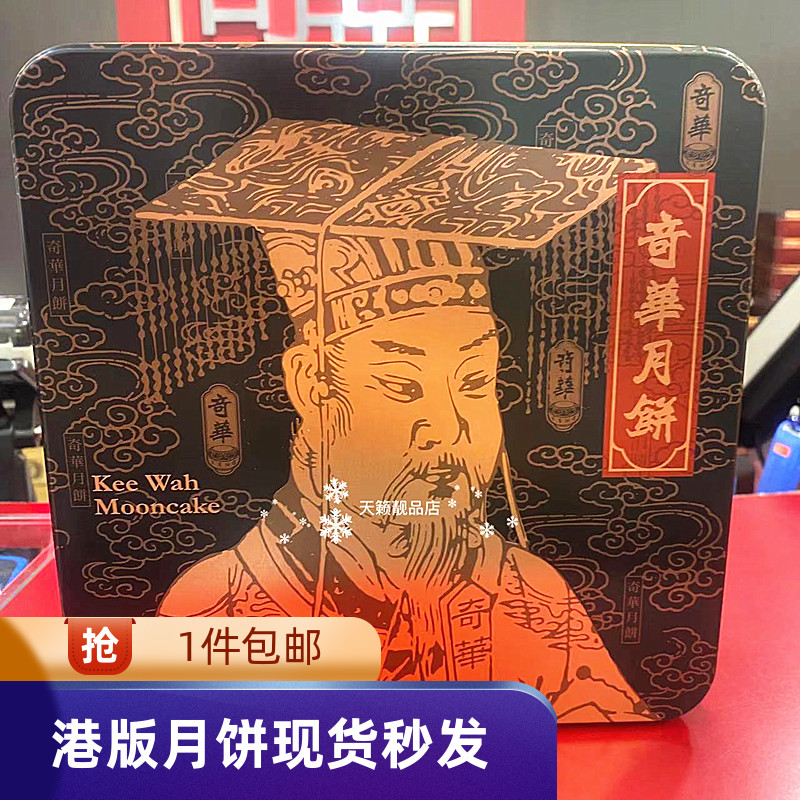 奇华饼家正红豆沙月饼礼盒