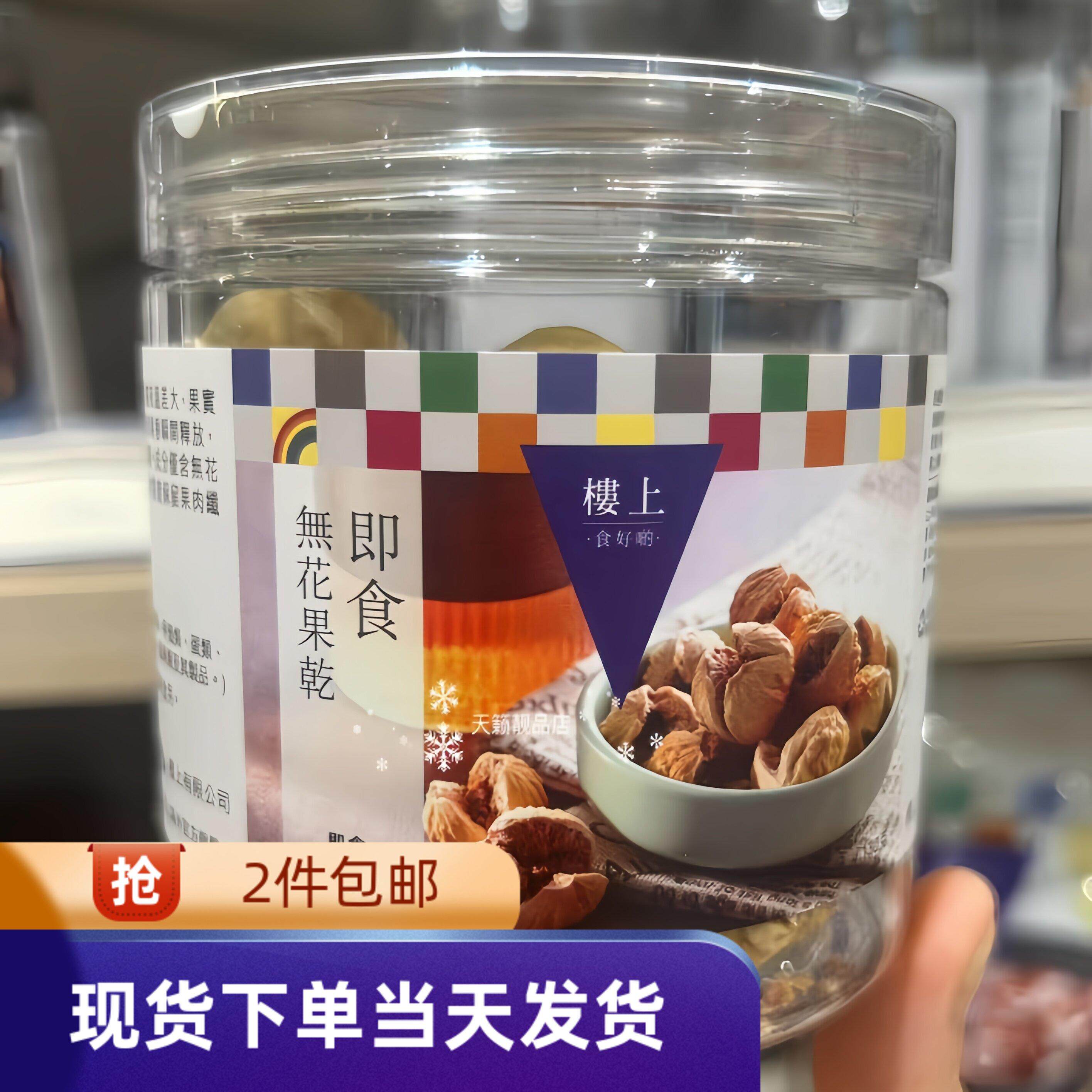 香港代购楼上即食无花果干130g休闲健康零食小吃美味孕妇水果干