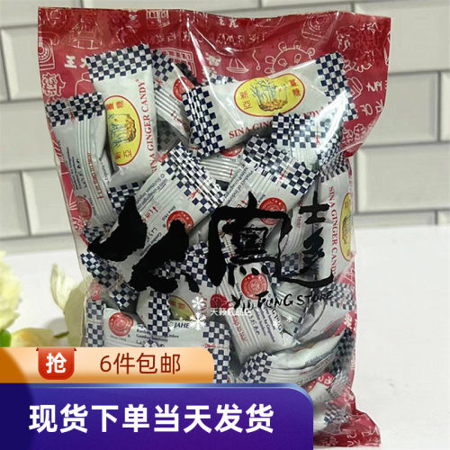 新亚姜糖225克半磅上海么凤