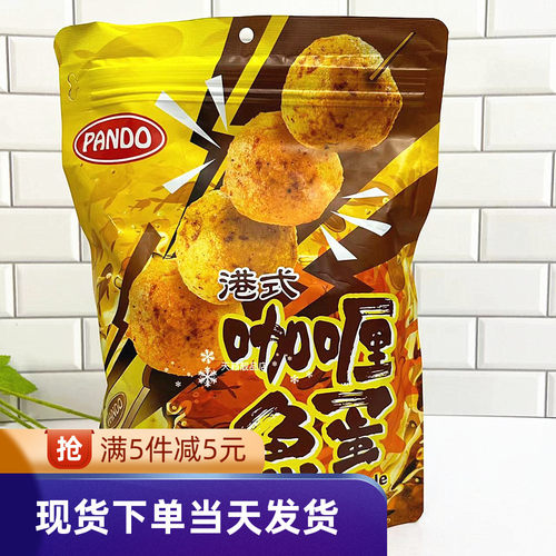 Pando潘多港式咖喱鱼蛋