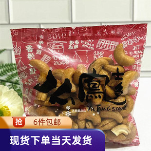 香港代购 上海么凤幺凤 原味腰果 坚果/炒货 3两112克
