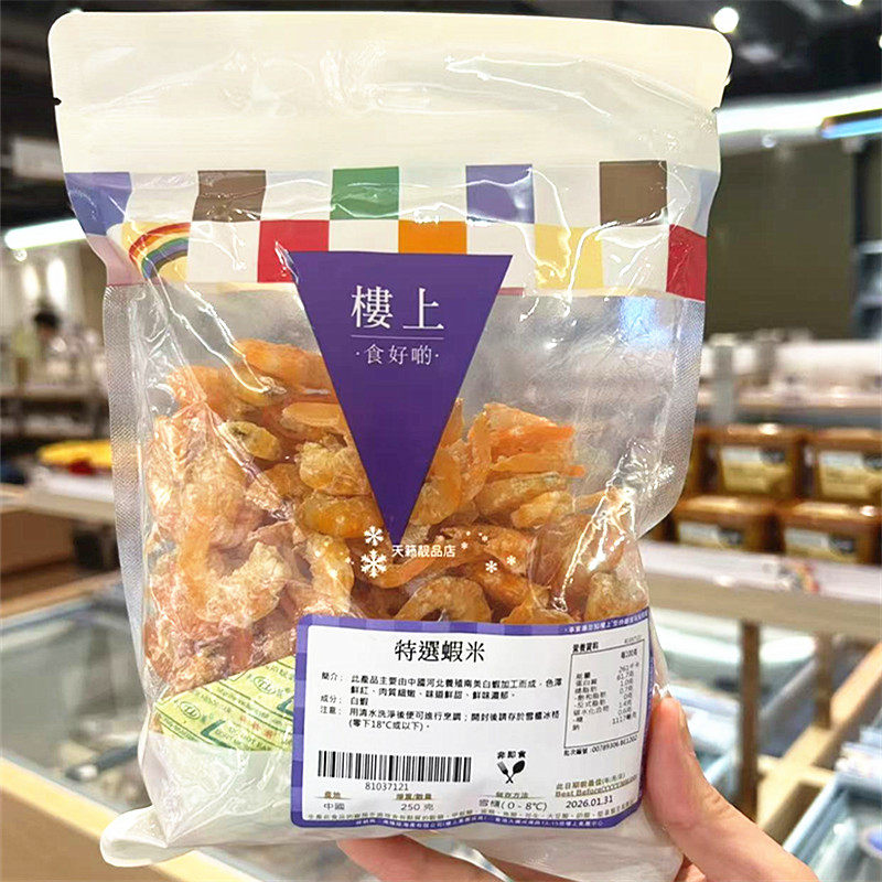 香港代购楼上特选虾米250g黄枝虾肉质细嫩干海产虾米虾干