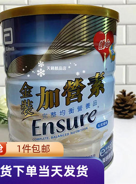 雅培金装成人加营素营养奶粉
