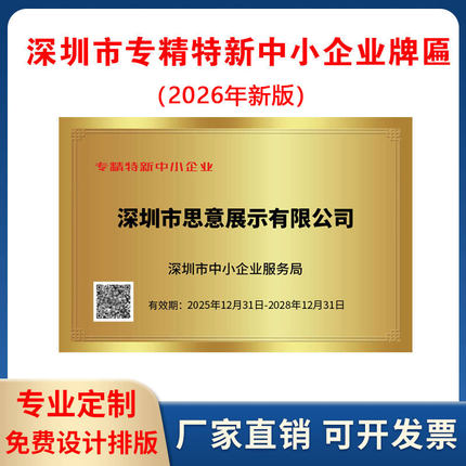 广东省新款专精特新型中小企业牌匾定制高新技术纯铜广告牌子制作
