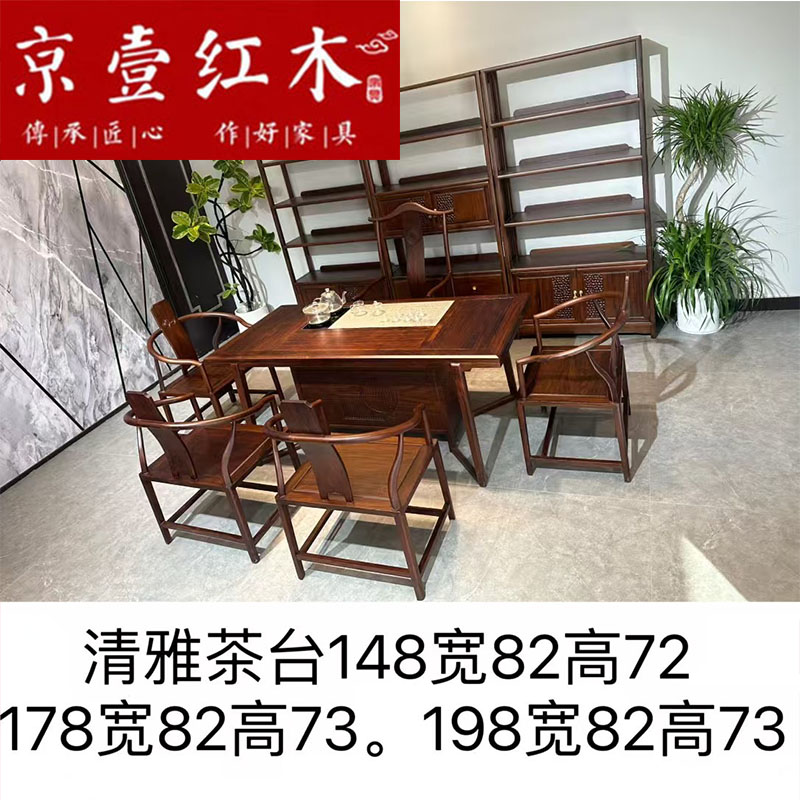 东阳红木家具巴西黑酸枝黑金檀茶桌干泡台新中式办公家用茶台