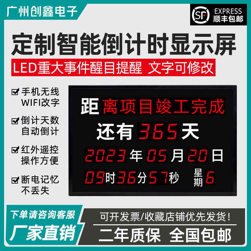 安全运行天数LED倒计时显示屏中考高考竣工运动会多功能倒计时器