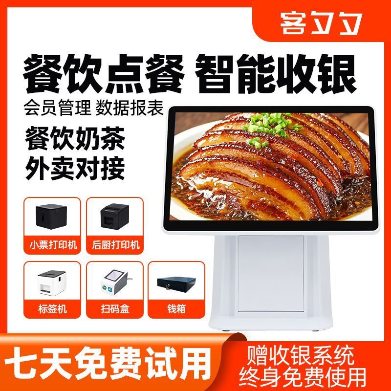 2025新款商用餐饮系统收银一体机收款饭店奶茶超市便利店专用点餐
