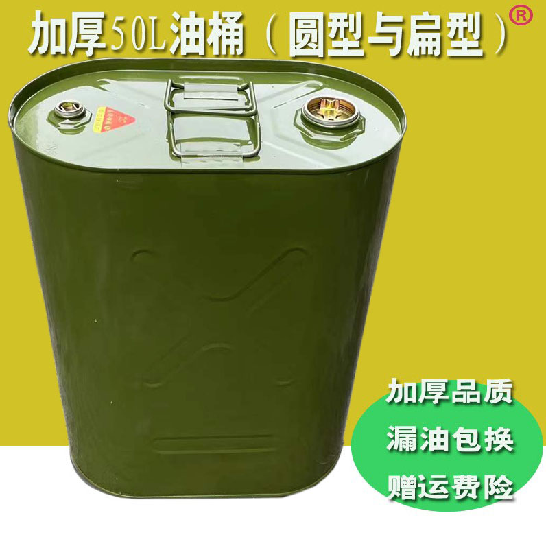 50升汽油桶柴油桶铁皮油桶备用油箱 50L圆桶立式油桶加厚型便携式