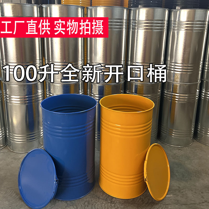 加厚油箱100升开口汽油桶 柴油桶 铁皮油桶备用油箱加厚型便携式