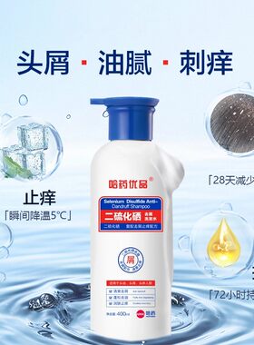 【2瓶】 哈药优品二硫化硒洗发水深层清理头皮清爽蓬松修护不油腻