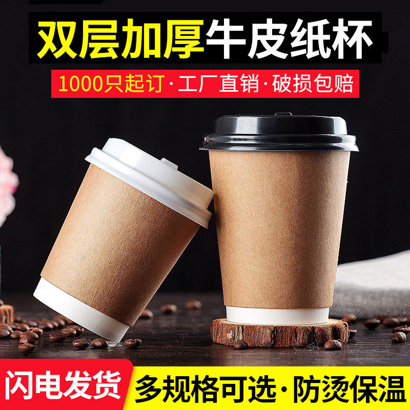 次咖杯纸杯网红罐子热饮