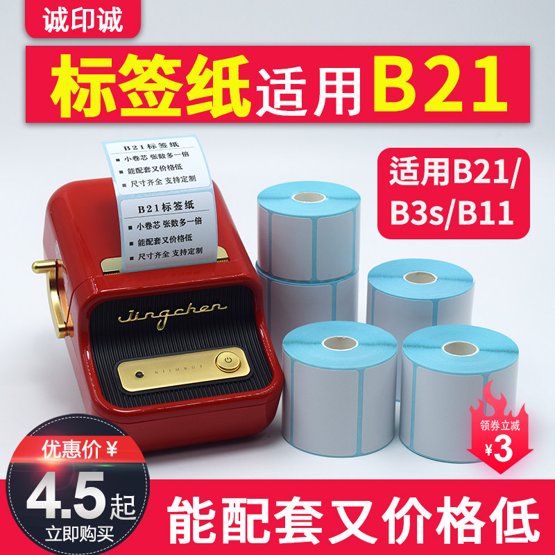 精B敏标纸不干条码贴30