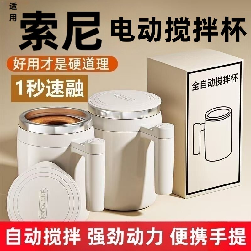 口自搅拌杯充电款咖啡杯