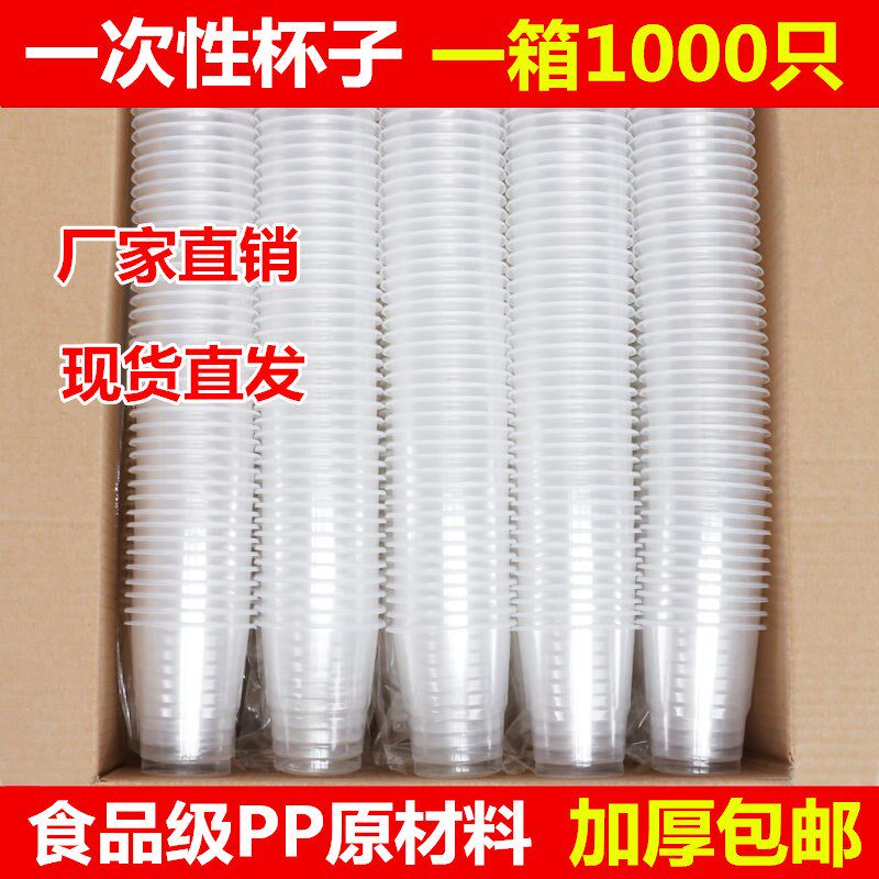 加厚塑料杯一次性整箱包邮