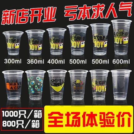 360/500ml95口径一次性果汁杯珍珠奶茶杯子冷热饮塑料打包豆浆杯