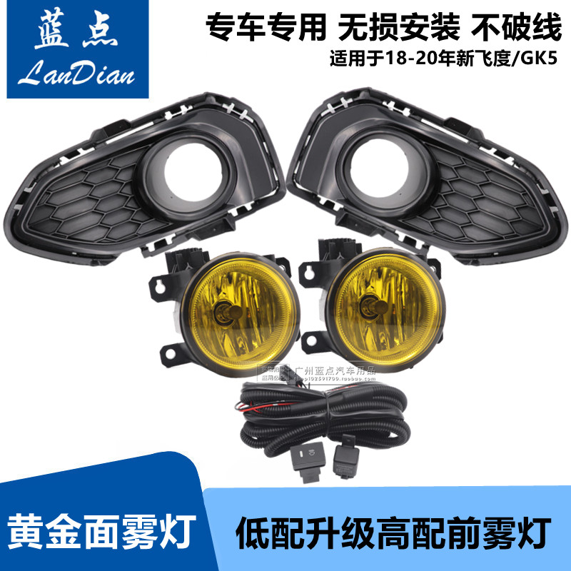 适配20年款飞度gk5加装led雾灯
