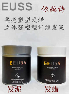 EEUSS依蕴诗柔亮塑型发蜡喷雾发胶立体发泥持久清香蓬松干胶啫喱