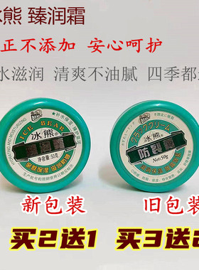 冰熊臻润霜防裂霜防干裂冻裂脚后跟手足滋润保湿补水肤裂宁护手霜