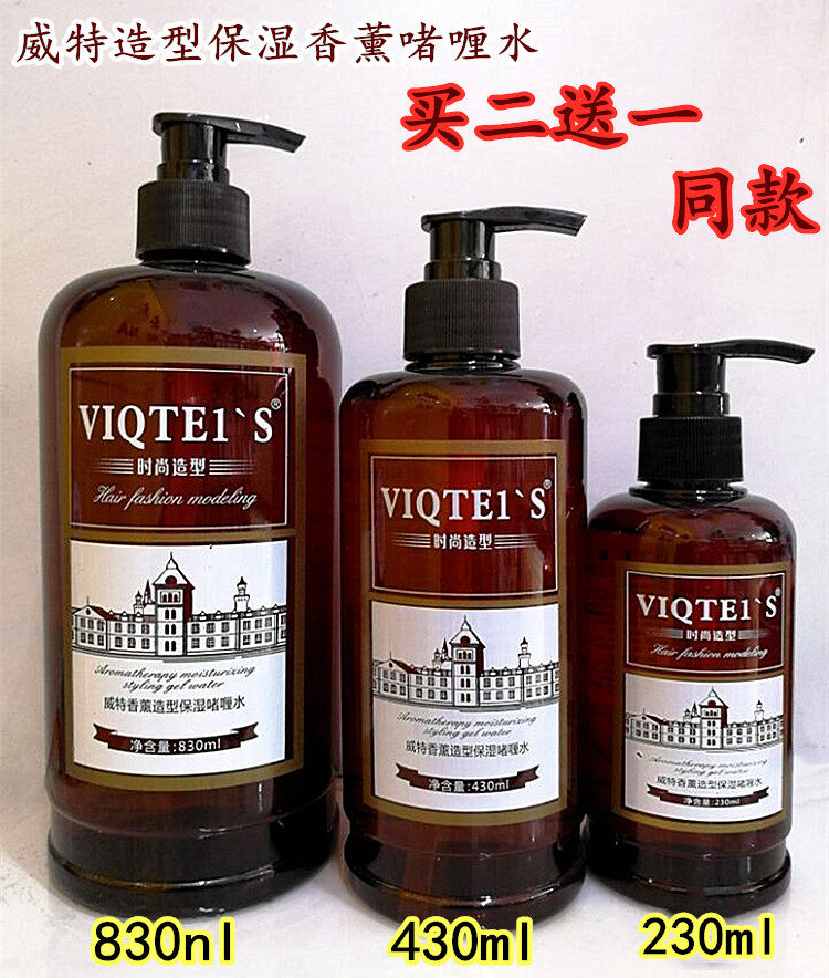 威特香薰造型保湿啫喱膏男士者喱定型女士卷发清香型啫喱水发泥蜡