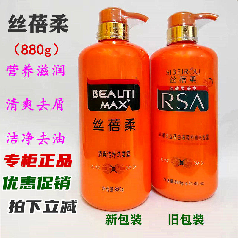 美缇丝蓓柔蚕丝蛋白洗发露滋润丝滑洗发水乳修护柔顺护发素发膜