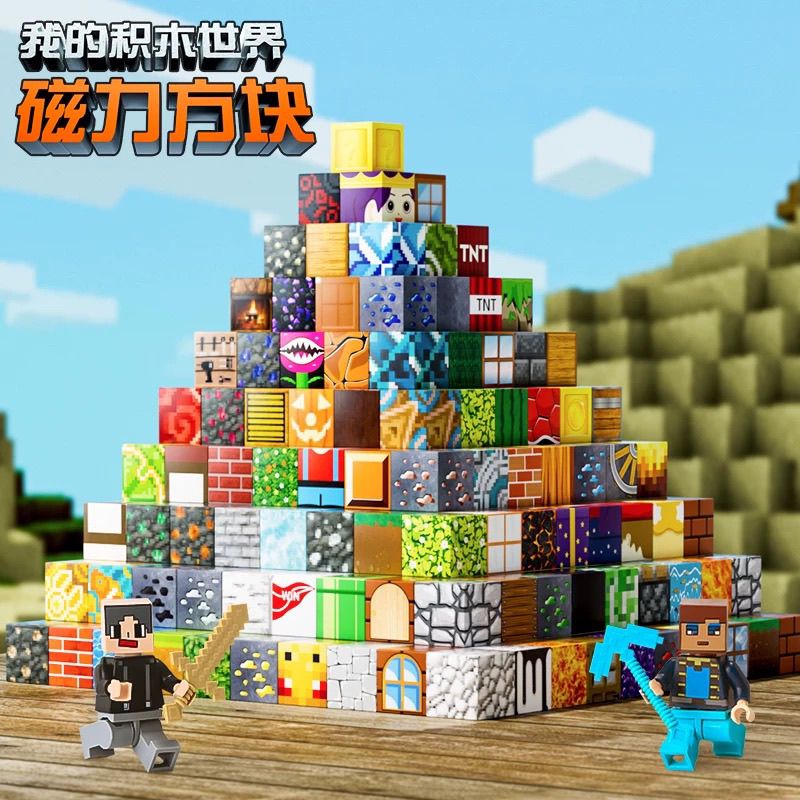 我的世界磁力积木益智玩具